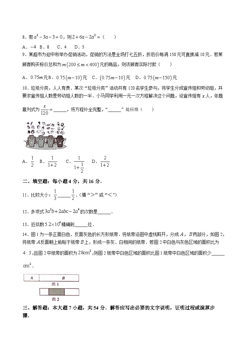 贵州省遵义市十校联考2023-2024学年七年级上学期12月月考数学试卷(含答案)第2页
