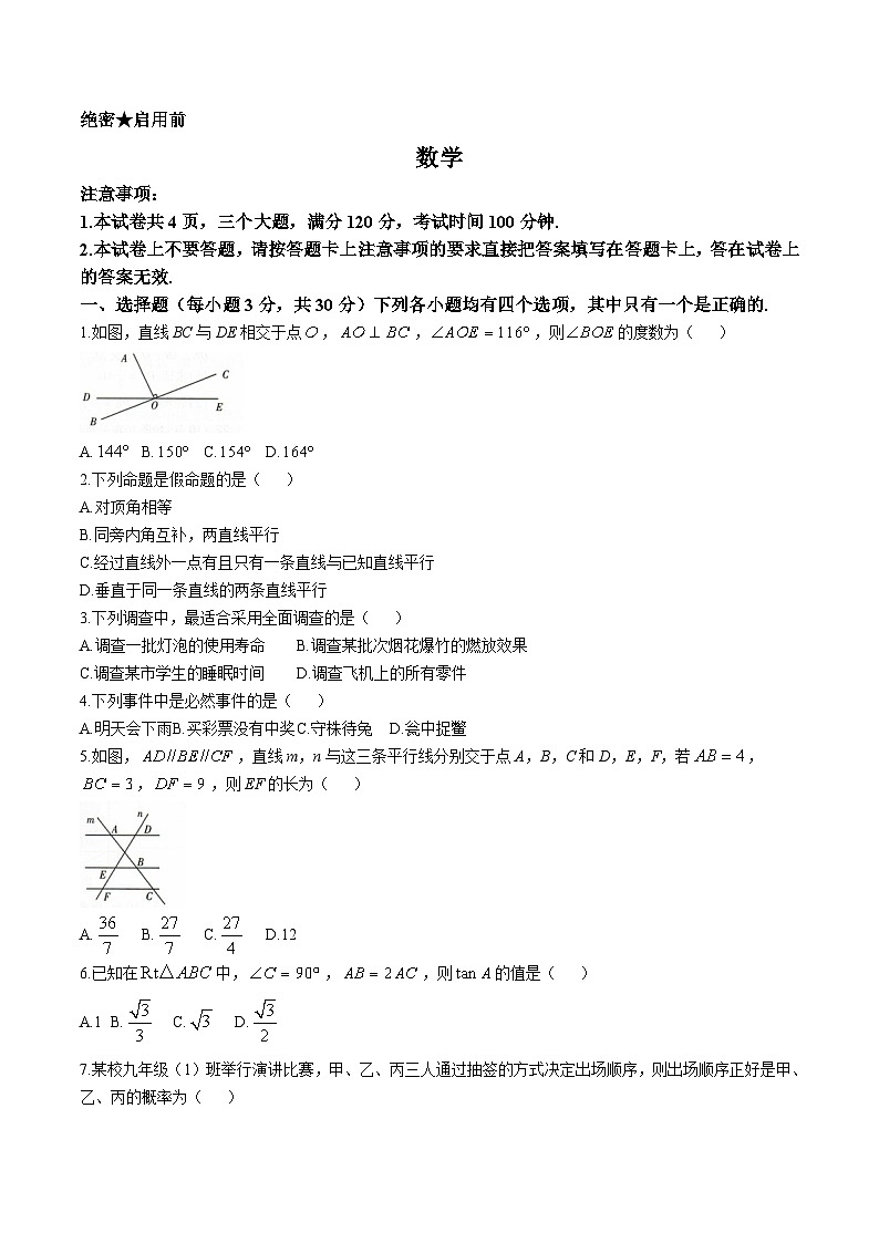 河南省安阳市滑县2024届九年级下学期中考模拟预测数学试卷(含答案)第1页
