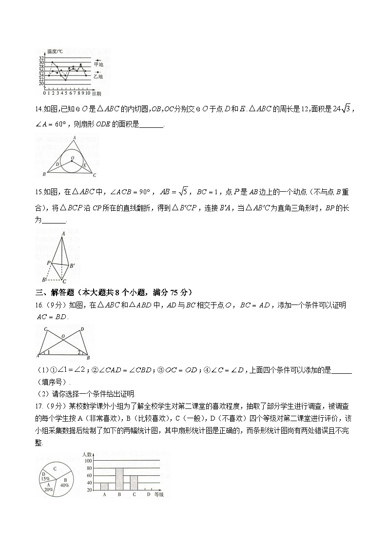 河南省安阳市滑县2024届九年级下学期中考模拟预测数学试卷(含答案)第3页