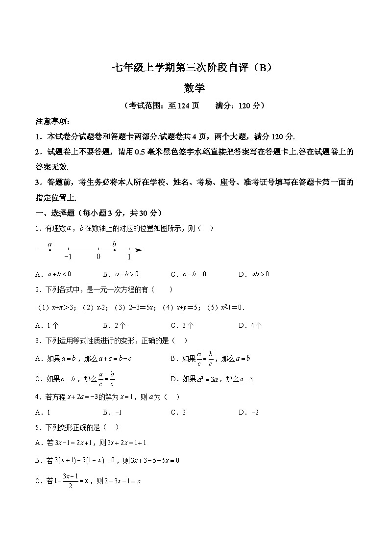 河南省安阳市林州市2023-2024学年七年级上学期12月月考数学试卷(含答案)01