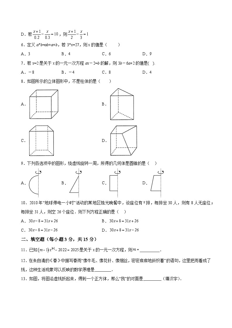 河南省安阳市林州市2023-2024学年七年级上学期12月月考数学试卷(含答案)02
