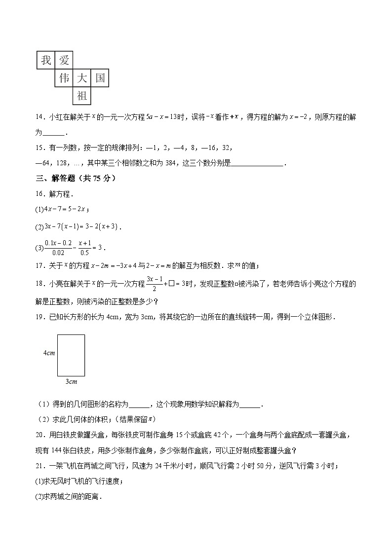 河南省安阳市林州市2023-2024学年七年级上学期12月月考数学试卷(含答案)03
