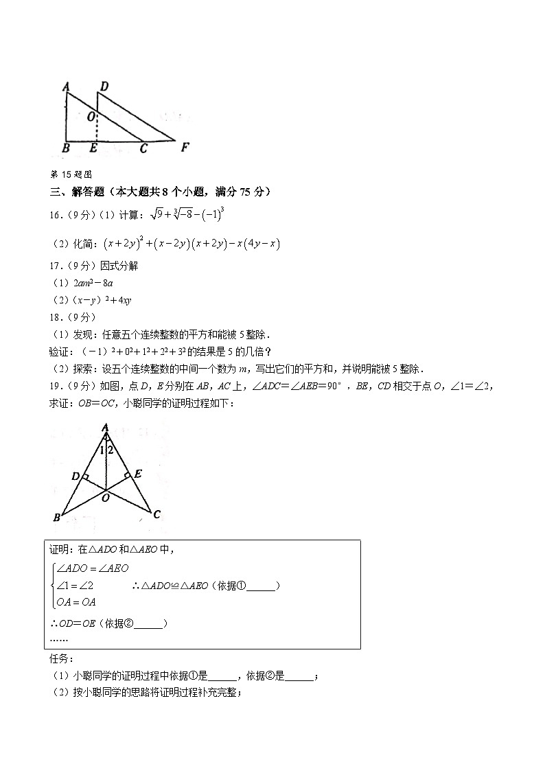 河南省南阳市邓州市2023-2024学年八年级上学期期中质量评估数学试卷(含答案)03
