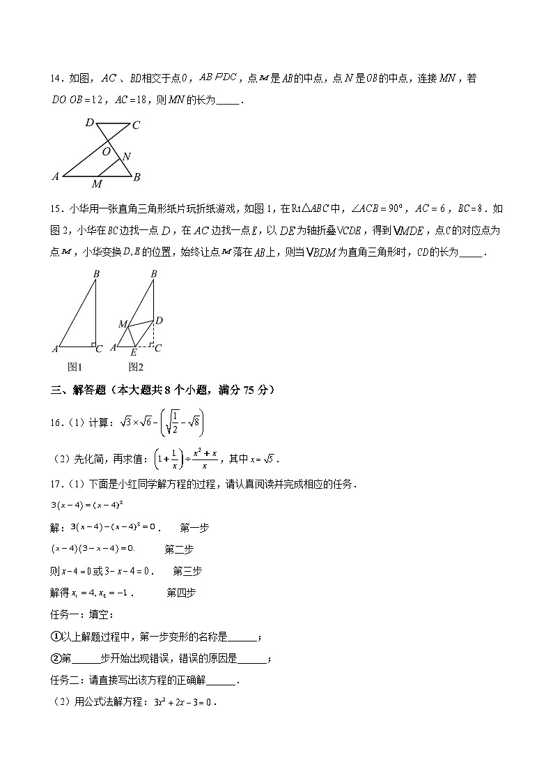 河南省南阳市邓州市2024届九年级上学期期中质量评估数学试卷(含答案)第3页