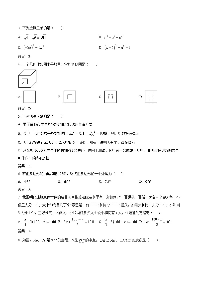 湖北省黄石市大冶市2024届九年级下学期五月调研考试数学试卷(含答案)02