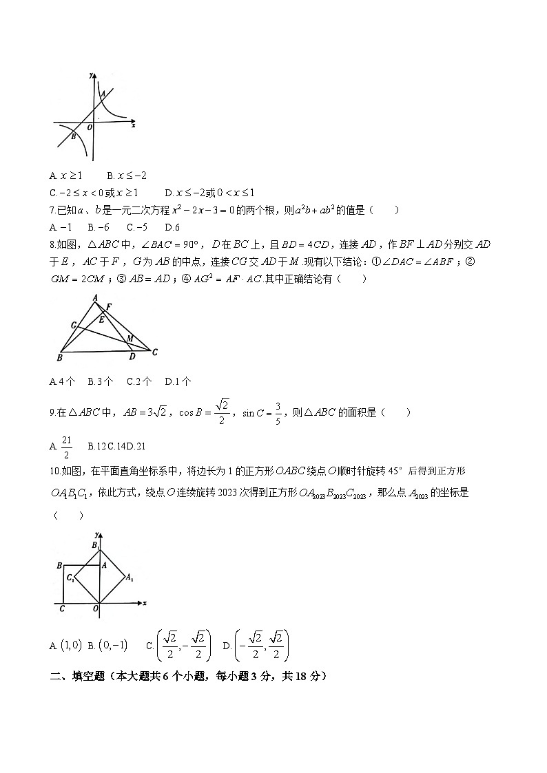 湖南省邵阳市邵东市2024届九年级上学期12月月考数学试卷(含答案)第2页