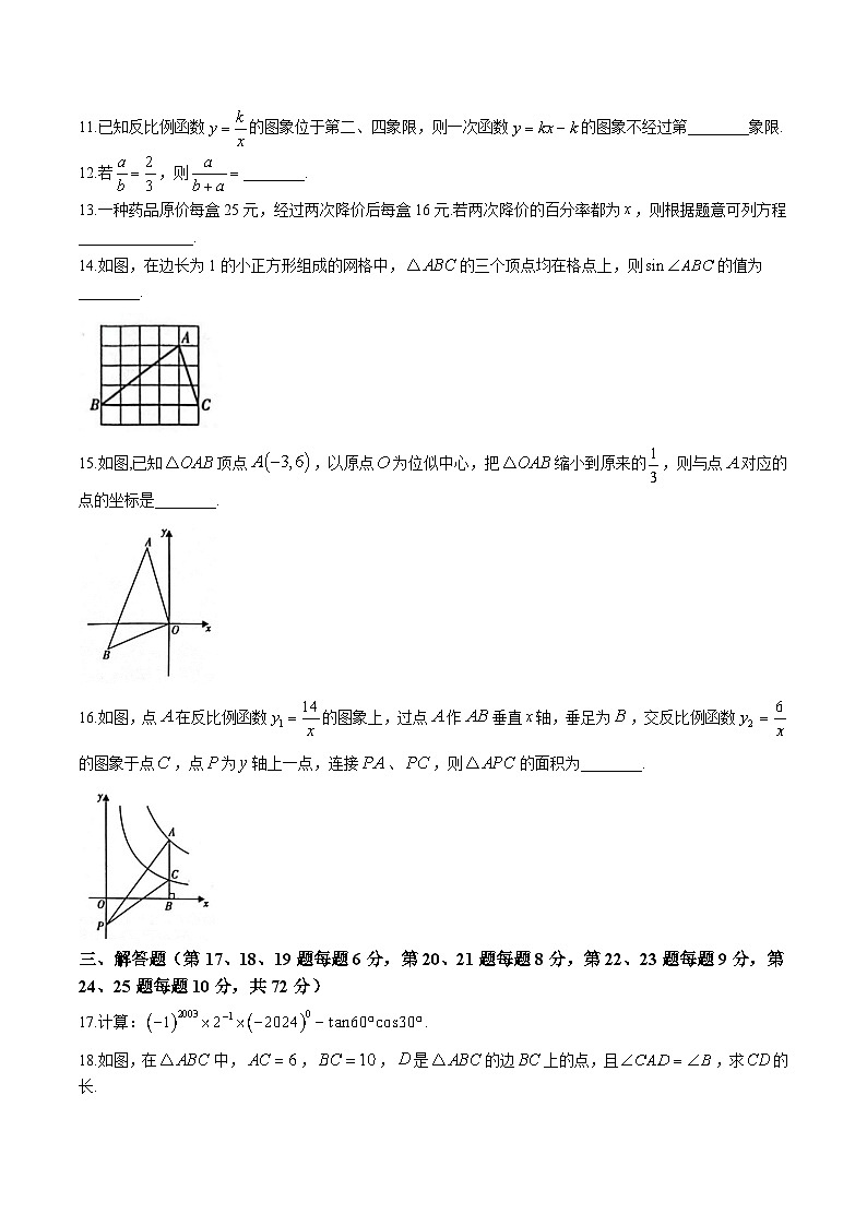 湖南省邵阳市邵东市2024届九年级上学期12月月考数学试卷(含答案)第3页