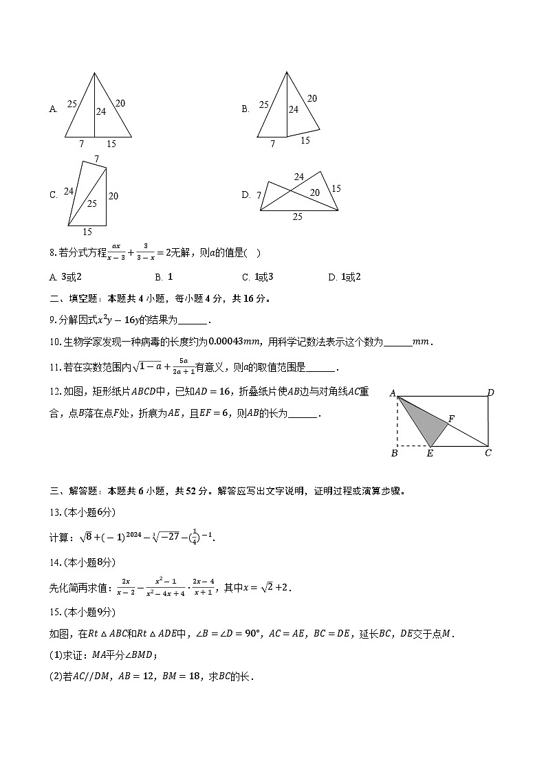 湖南省长沙市开福区青竹湖湘一外国语学校2023-2024学年八年级下学期开学考试数学试卷(含答案)02