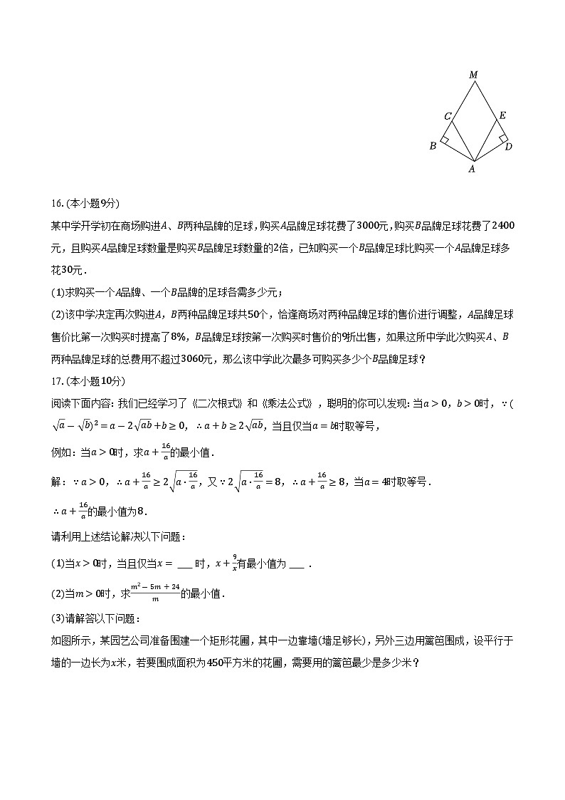 湖南省长沙市开福区青竹湖湘一外国语学校2023-2024学年八年级下学期开学考试数学试卷(含答案)03
