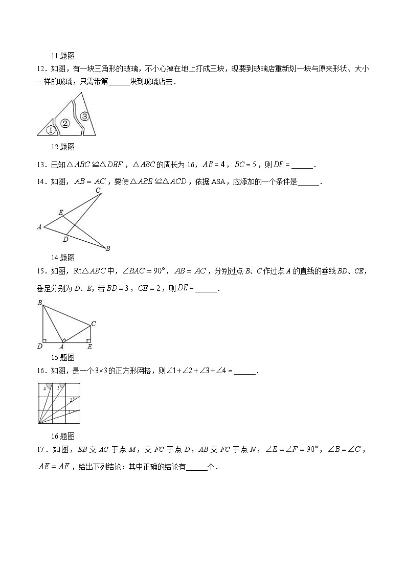 江苏省扬州市宝应县东北片2023-2024学年八年级上学期第一次月考数学试卷(含答案)第3页