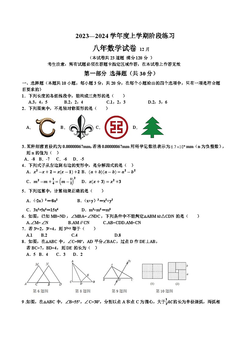 辽宁省营口市大石桥市八校2023-2024学年八年级上学期12月月考数学试卷(含答案)第1页