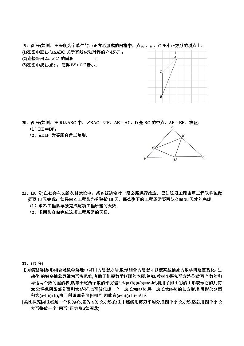 辽宁省营口市大石桥市八校2023-2024学年八年级上学期12月月考数学试卷(含答案)第3页