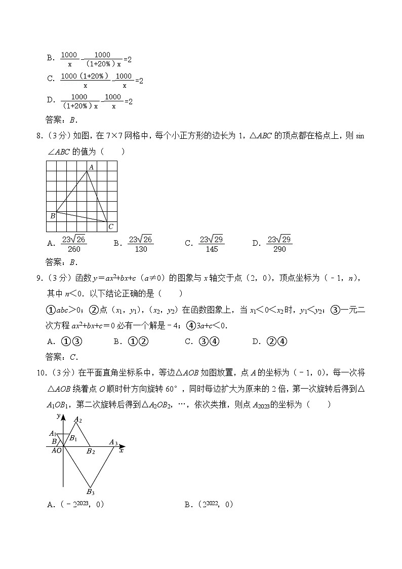 山东省曲阜市夫子学校2024届九年级下学期中考一模数学试卷(含答案)03