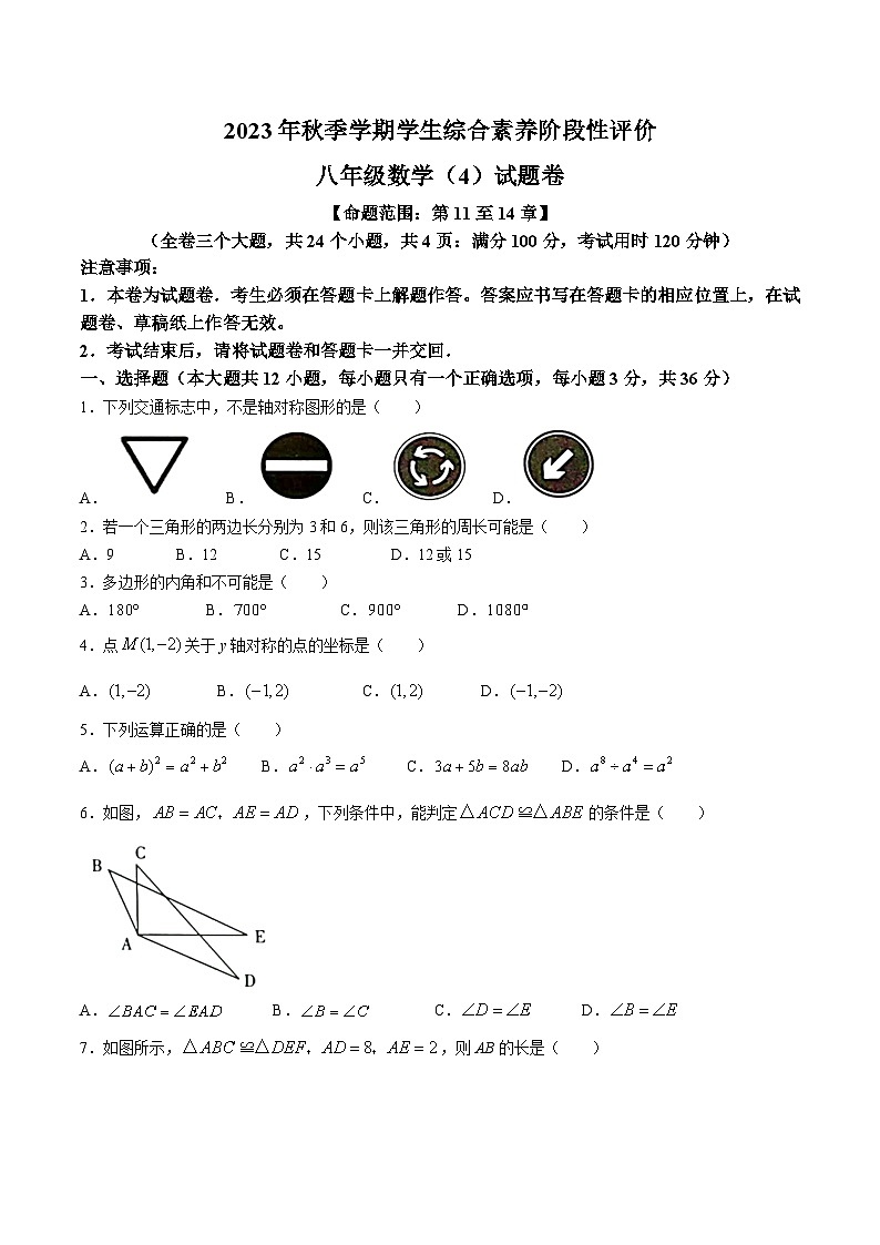 云南省昭通市昭阳区2023-2024学年八年级上学期12月月考数学试卷(含答案)01