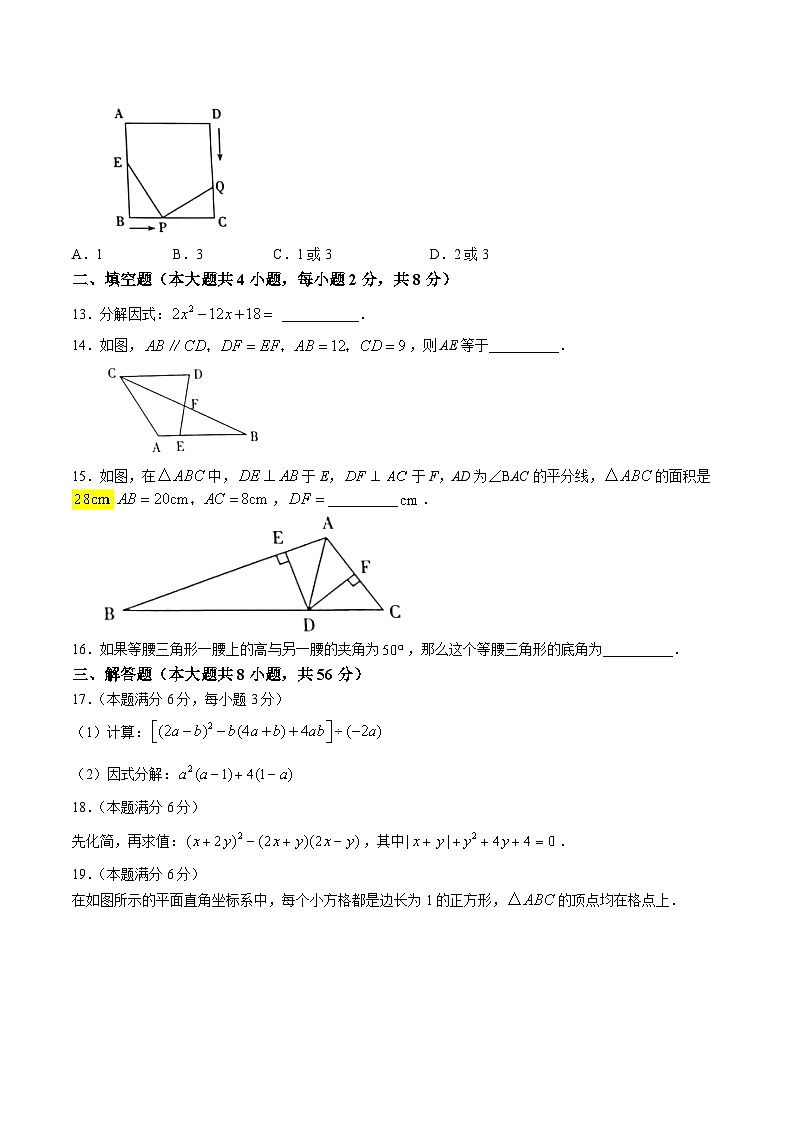 云南省昭通市昭阳区2023-2024学年八年级上学期12月月考数学试卷(含答案)03