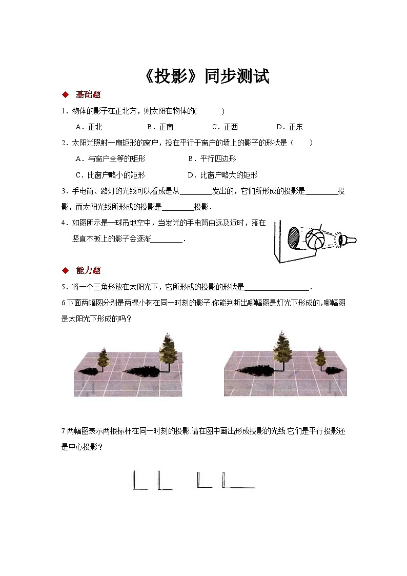 5.1 投影 北师大版数学九年级上册同步测试1及答案第1页