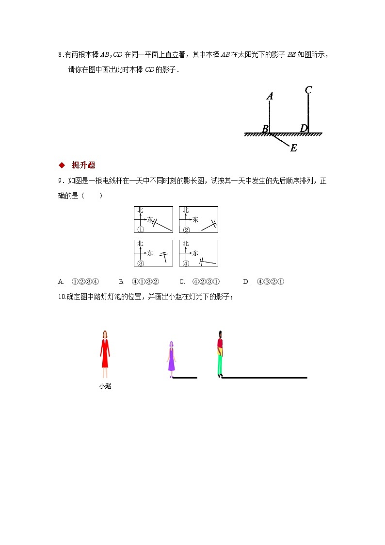 5.1 投影 北师大版数学九年级上册同步测试1及答案第2页