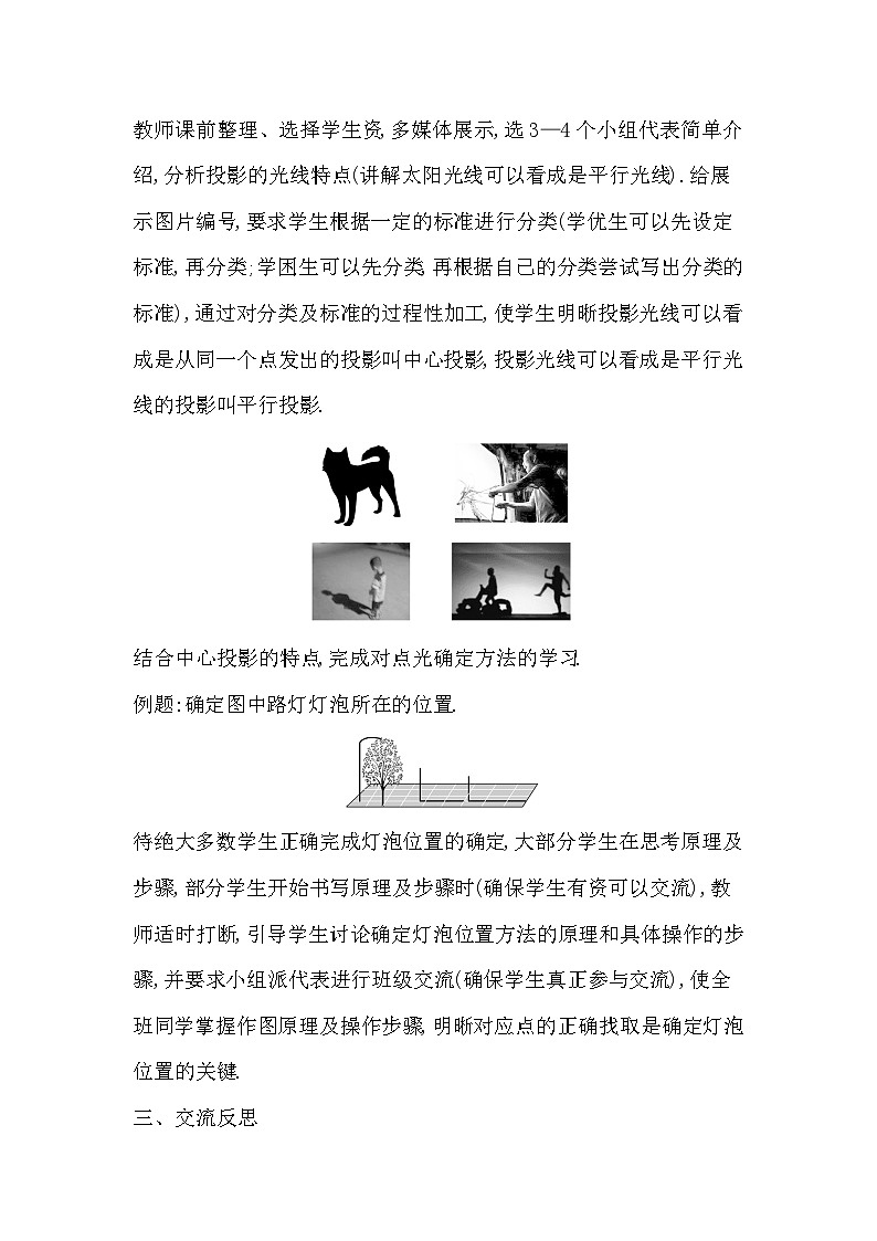 5.1 投影 第1课时 数学北师大版九年级上册教案02