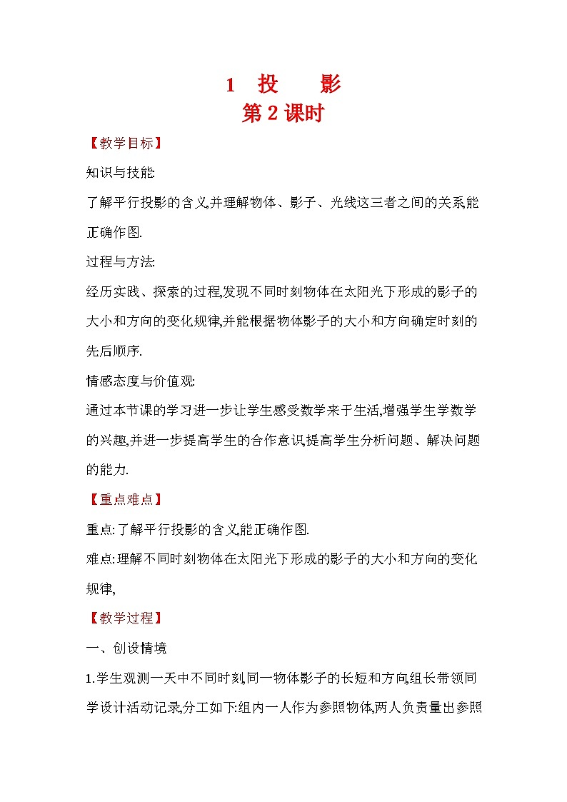 5.1 投影 第2课时 数学北师大版九年级上册教案第1页
