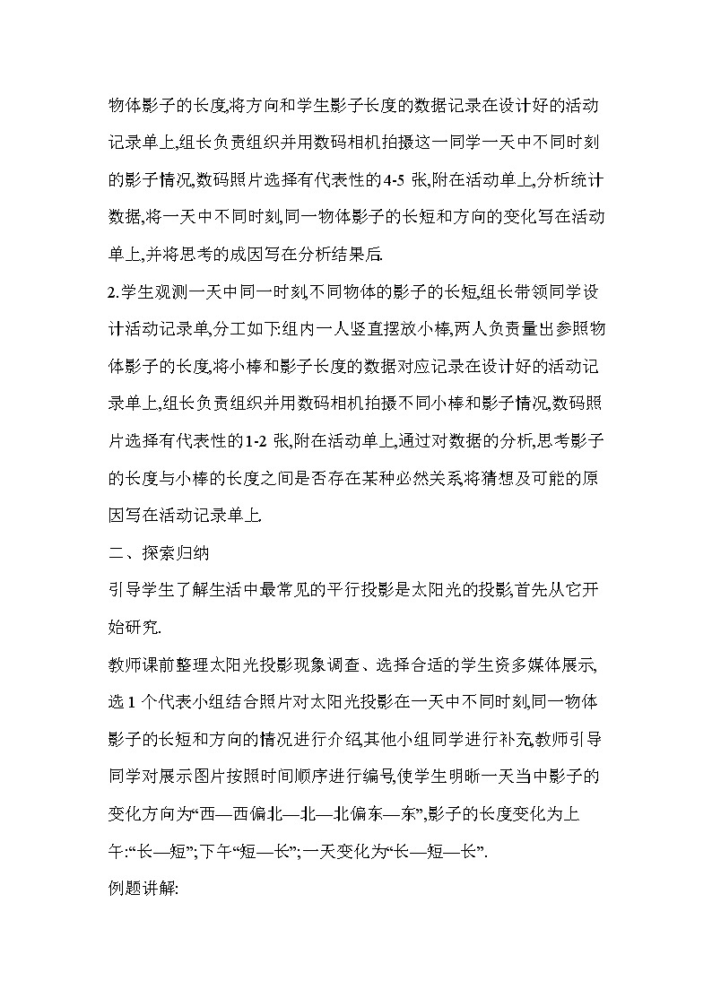 5.1 投影 第2课时 数学北师大版九年级上册教案第2页