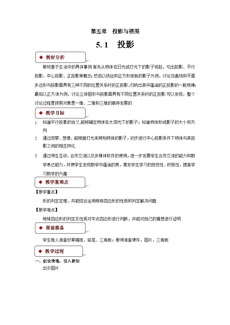 5.1 投影 数学北师大版九年级上册教案第1页