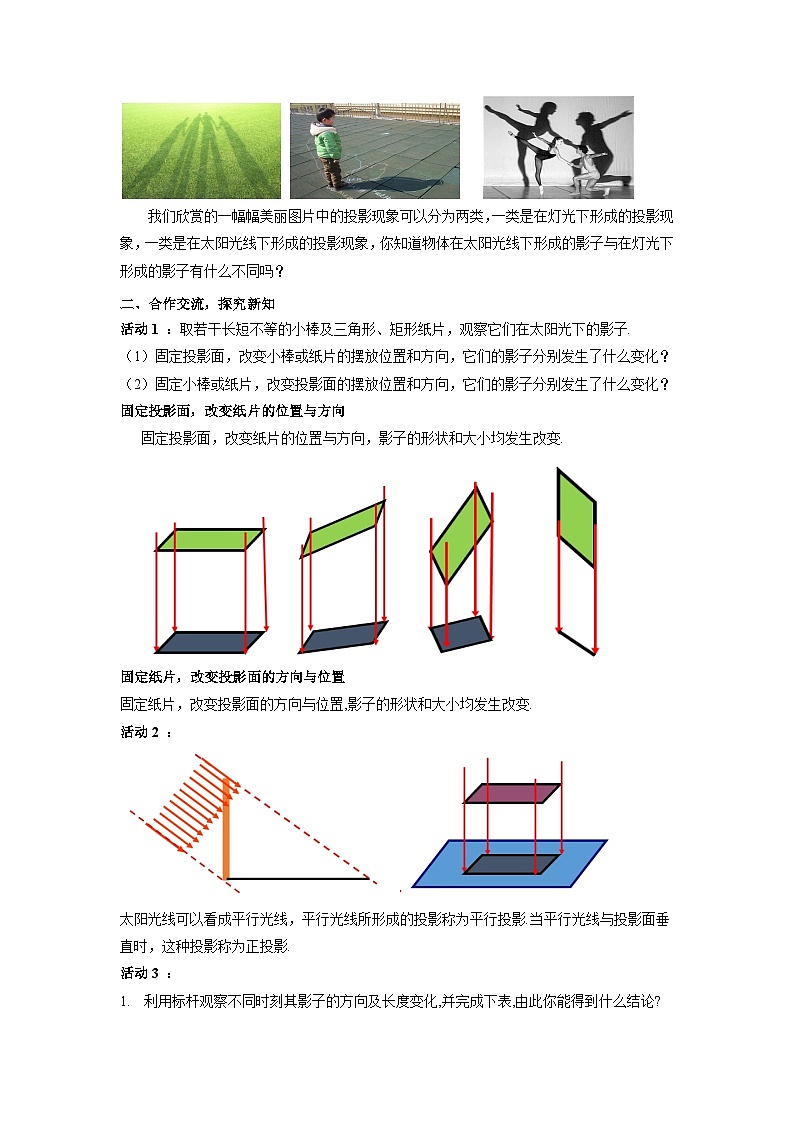 5.1 投影 数学北师大版九年级上册教案第2页