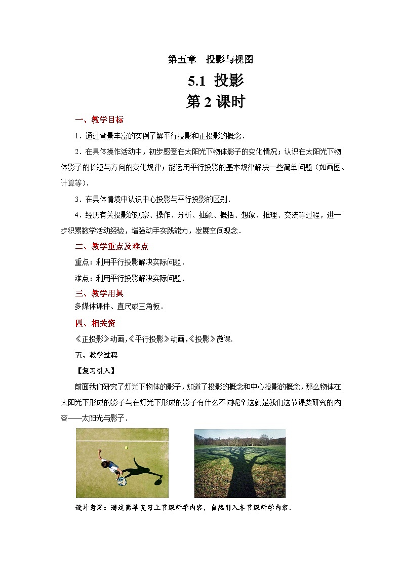 5.1《投影》数学北师大版九年级上册教案(第2课时)第1页