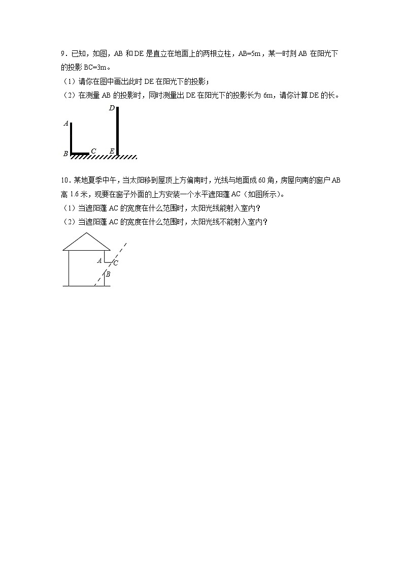 5.2 视图 北师大版数学九年级上册同步测试及答案02