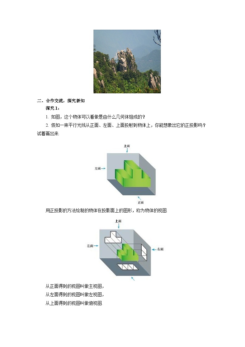 5.2 视图 数学北师大版九年级上册教案第2页