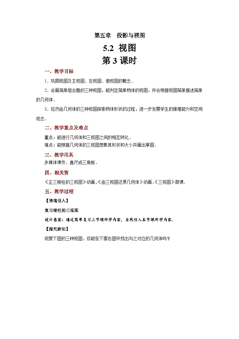 5.2《视图》数学北师大版九年级上册教案(第3课时)第1页