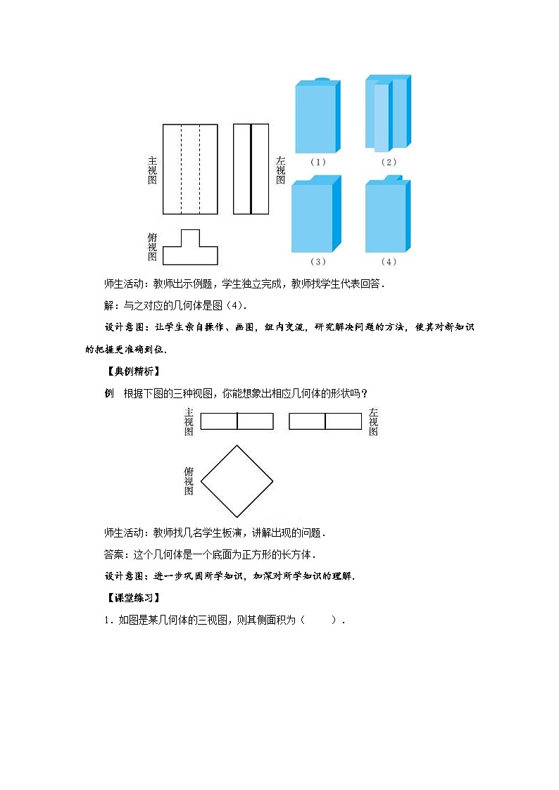 5.2《视图》数学北师大版九年级上册教案(第3课时)第2页