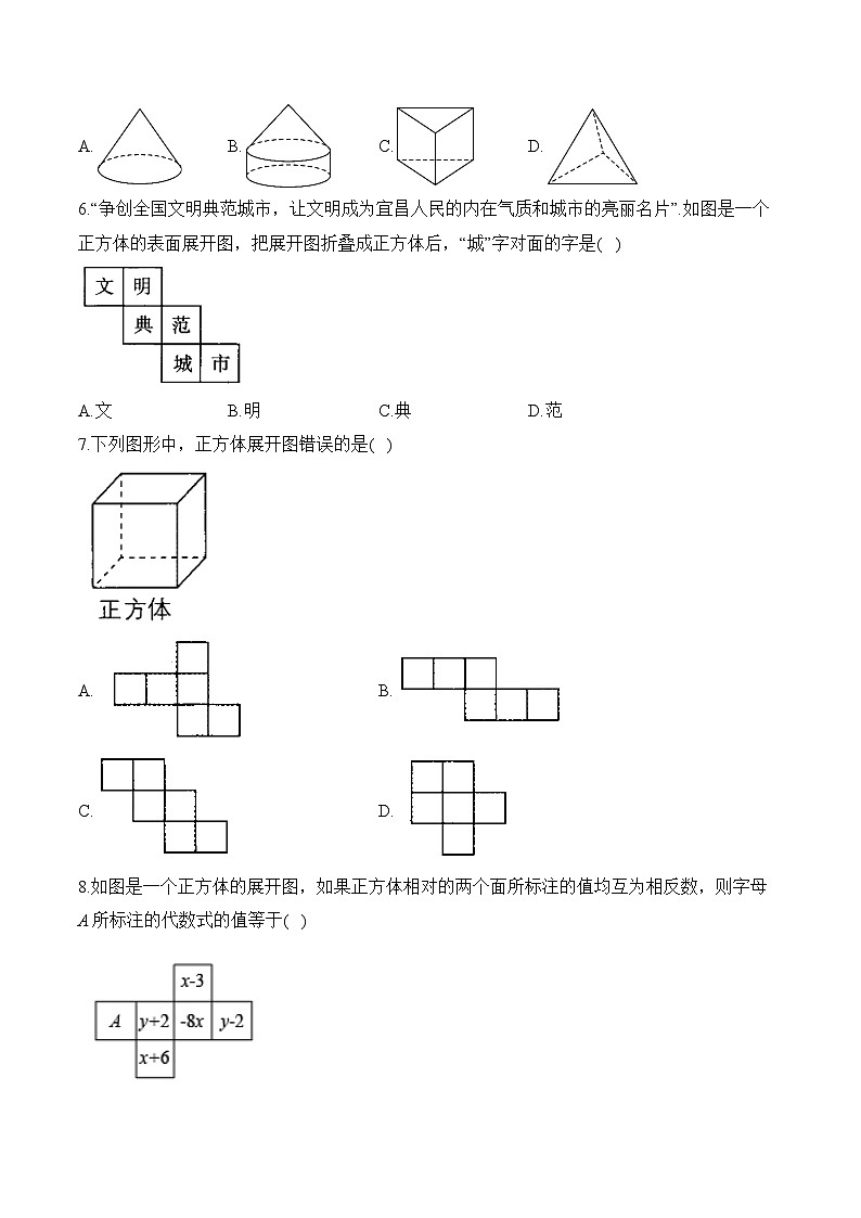 6.1.1 立体图形与平面图形 七年级数学人教版（2024）上册课时优化训练(含答案)第2页