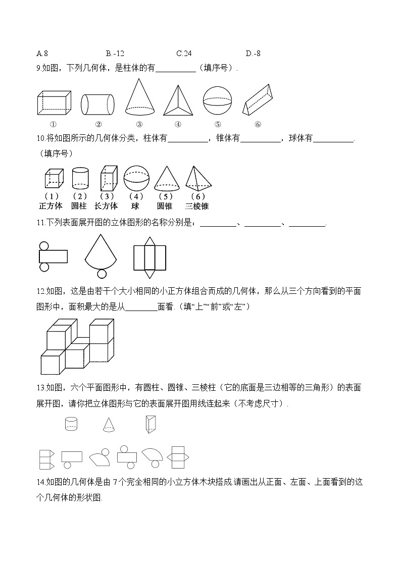 6.1.1 立体图形与平面图形 七年级数学人教版（2024）上册课时优化训练(含答案)第3页