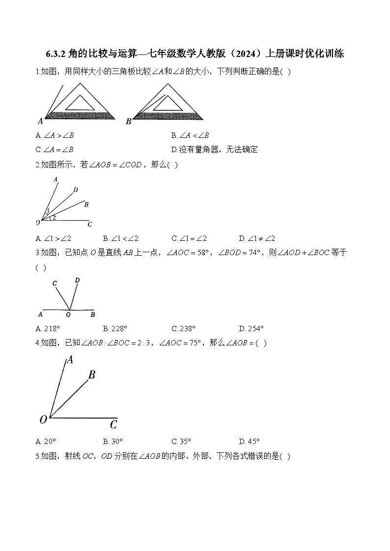 6.3.2 角的比较与运算 七年级数学人教版（2024）上册课时优化训练(含答案)第1页