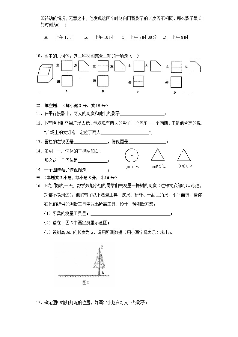 第5章 北师大版数学九年级上册单元检测试题(附答案)第2页