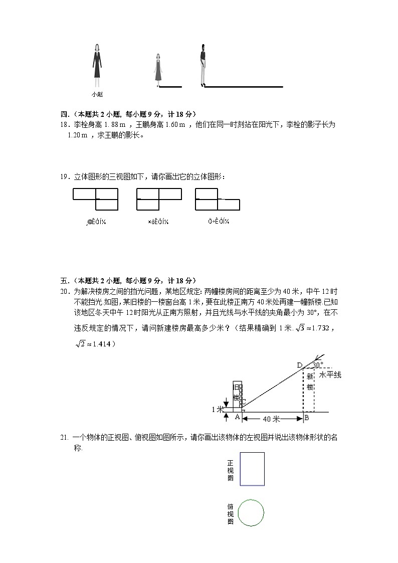 第5章 北师大版数学九年级上册单元检测试题(附答案)第3页