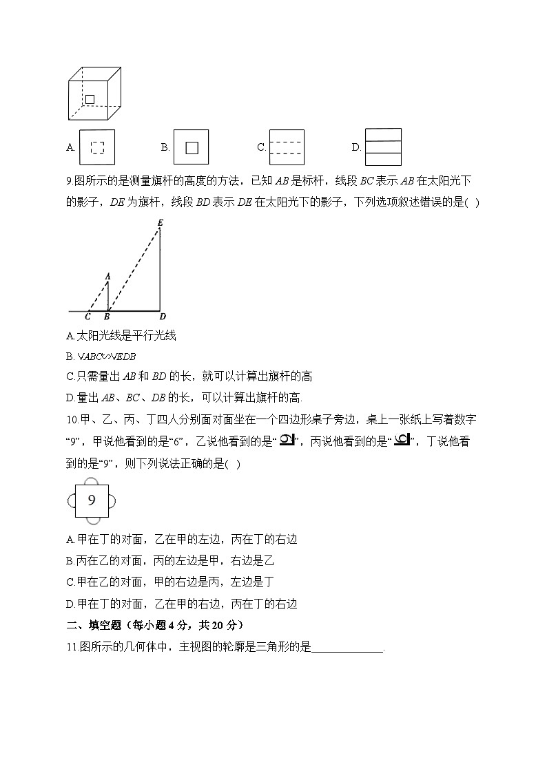 第5章 投影与视图 北师大版数学九年级上册单元闯关双测卷(测基础)及答案第3页
