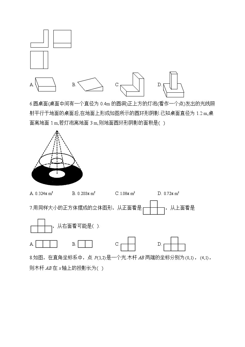 第5章 投影与视图 北师大版数学九年级上册单元闯关双测卷(测能力)及答案第2页