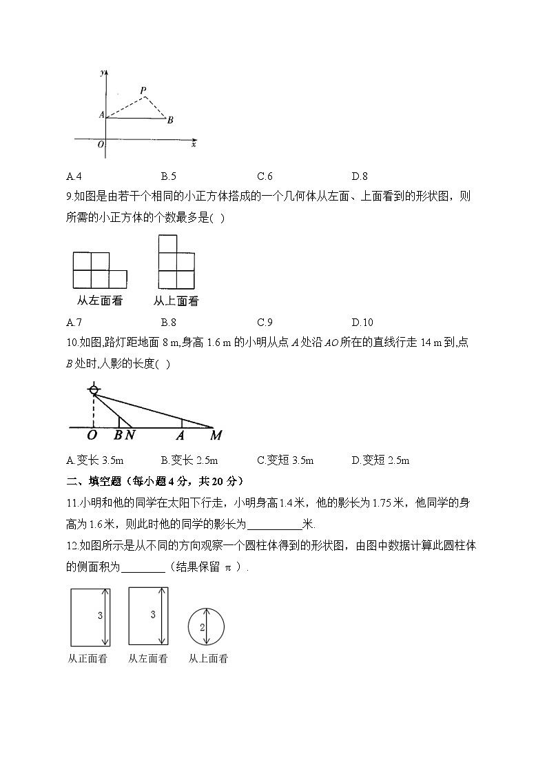第5章 投影与视图 北师大版数学九年级上册单元闯关双测卷(测能力)及答案第3页