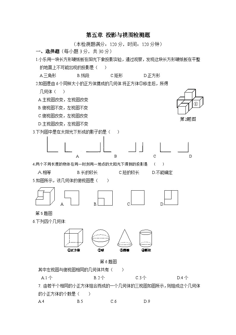 第5章 投影与视图 北师大版数学九年级上册检测题及答案第1页