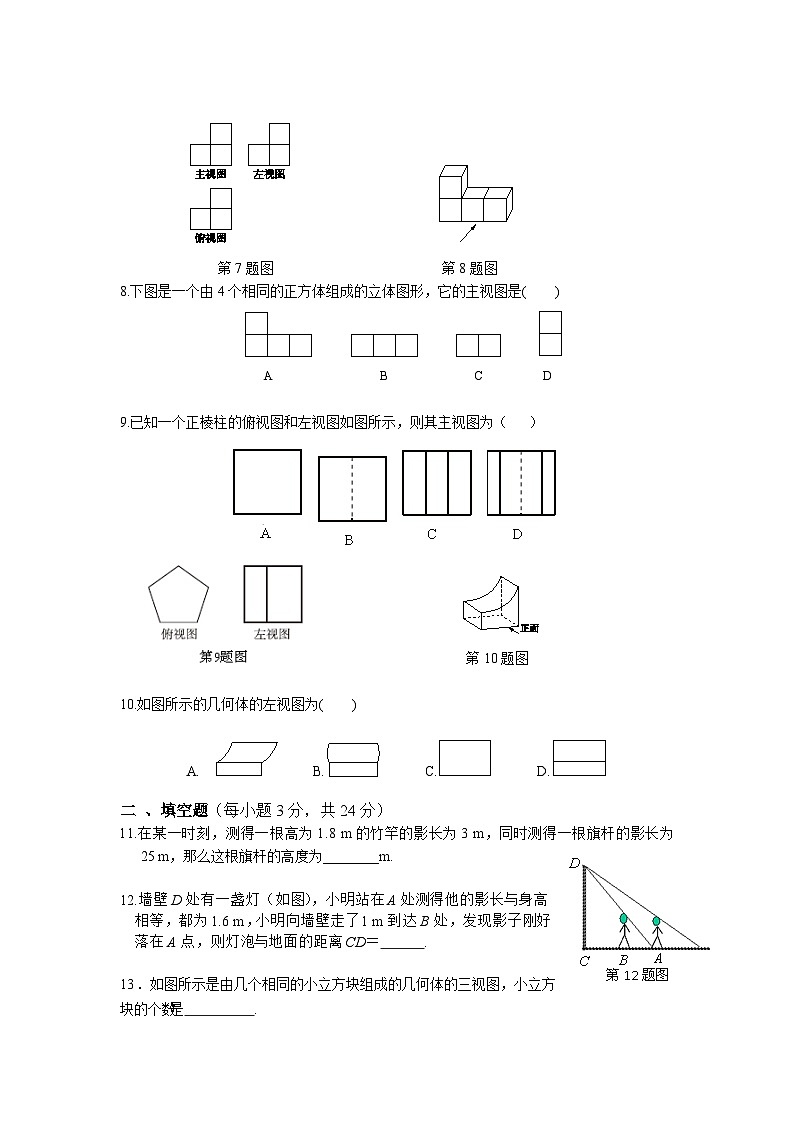 第5章 投影与视图 北师大版数学九年级上册检测题及答案第2页