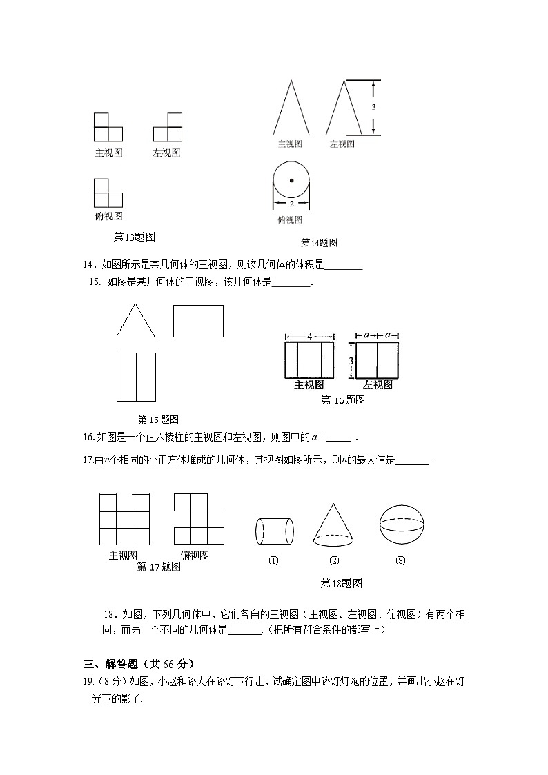 第5章 投影与视图 北师大版数学九年级上册检测题及答案第3页