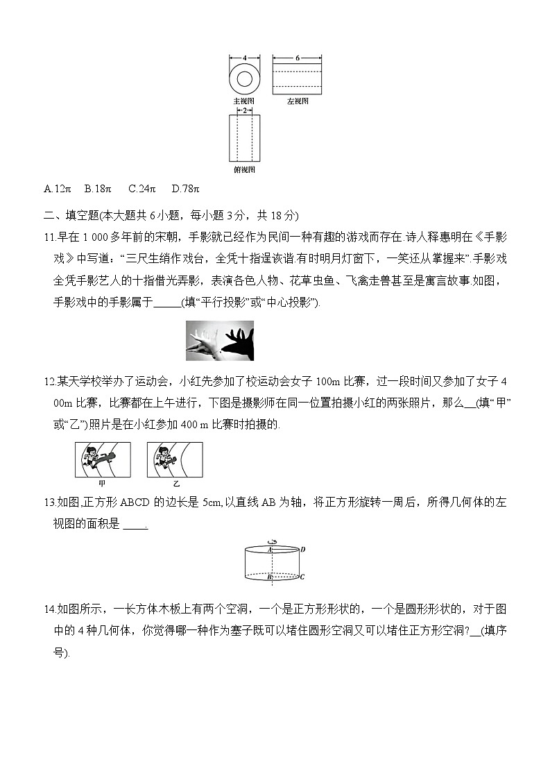 第5章 投影与视图 初中数学北师大版九年级上册单元练习03