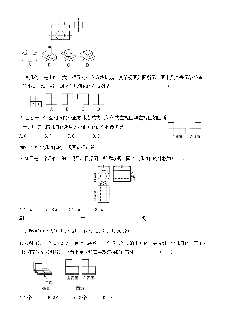 第5章 投影与视图 初中数学北师大版九年级上册全章综合训练02