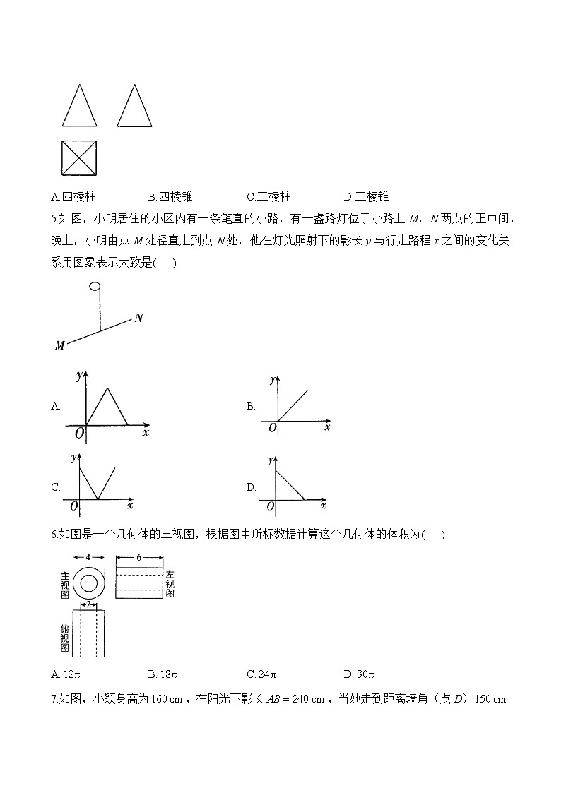 第5章 投影与视图 九年级上册数学北师大版单元质检卷(A卷)及答案第2页