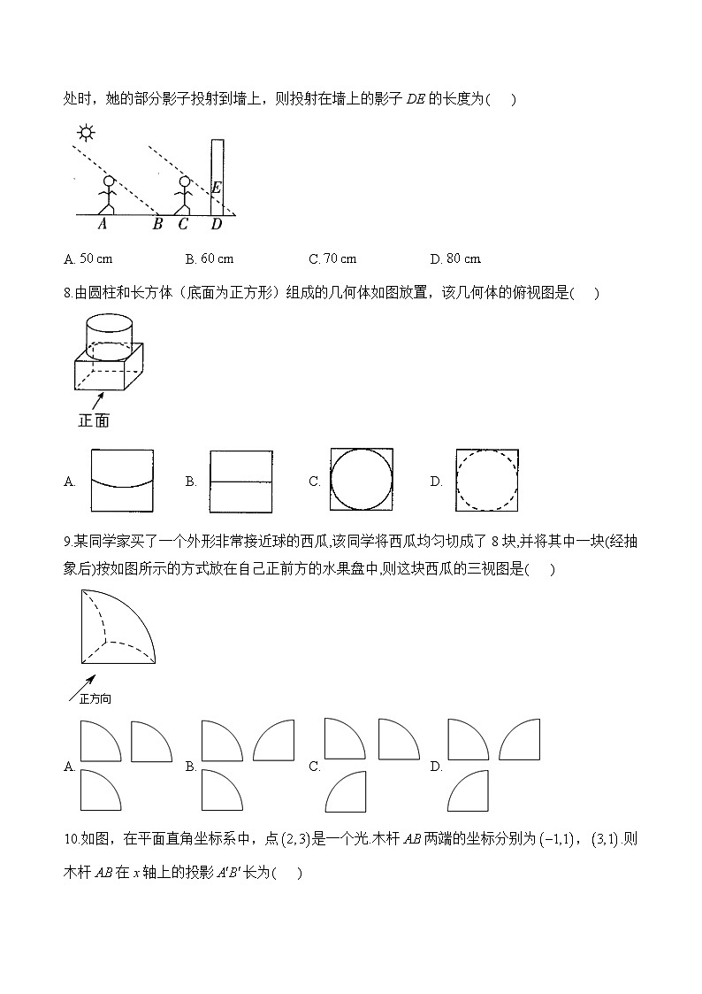 第5章 投影与视图 九年级上册数学北师大版单元质检卷(A卷)及答案第3页