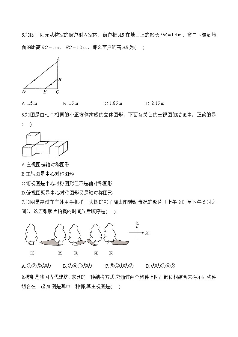 第5章 投影与视图 九年级上册数学北师大版单元质检卷(B卷 含解析)第2页
