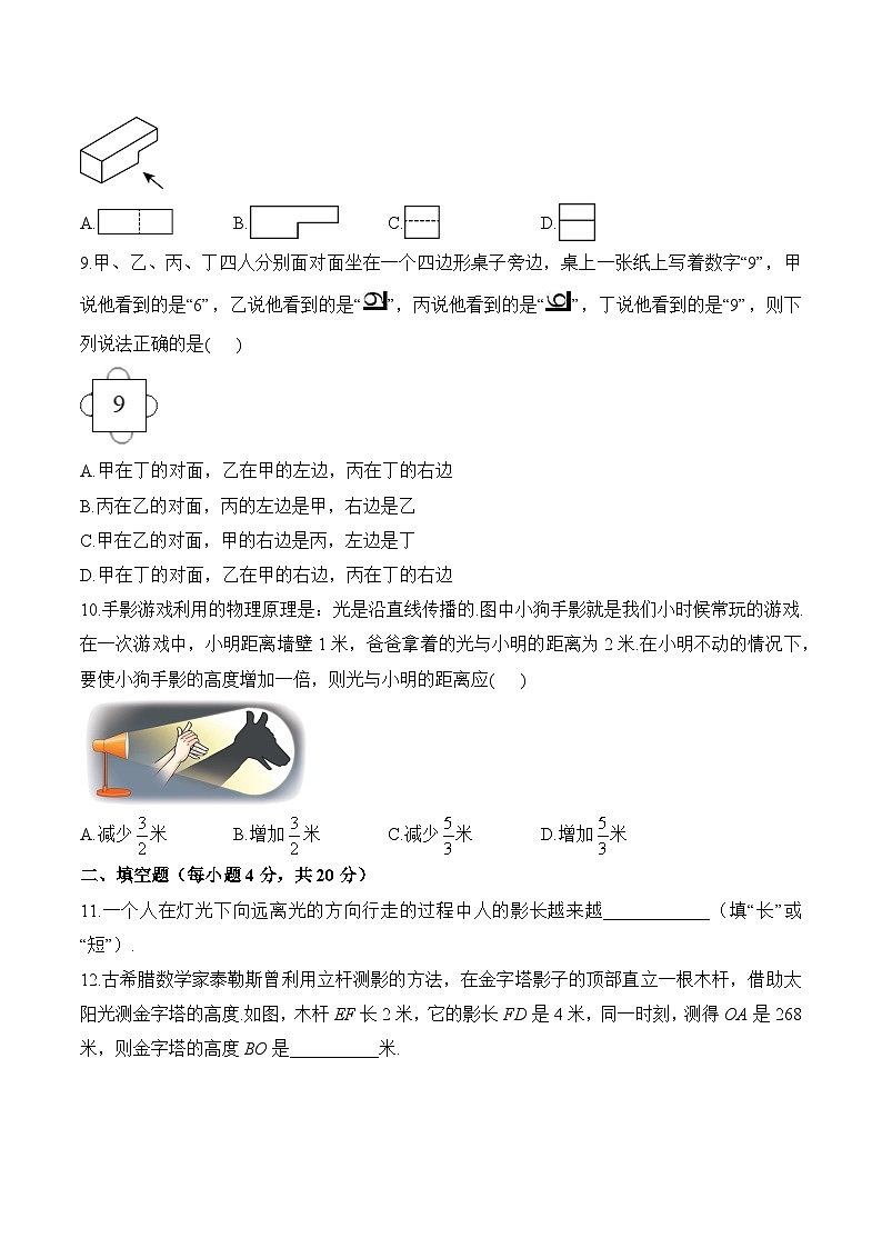 第5章 投影与视图 九年级上册数学北师大版单元质检卷(B卷 含解析)第3页