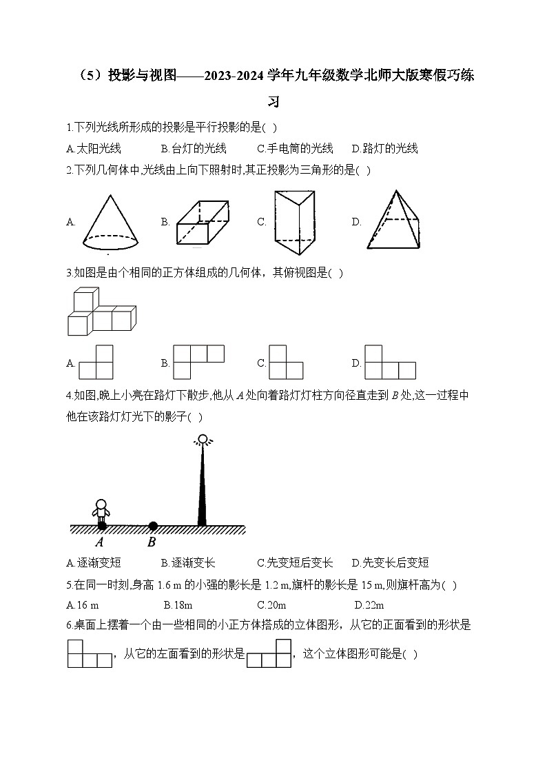 第5章 投影与视图 九年级数学北师大版寒假巧练习及答案第1页