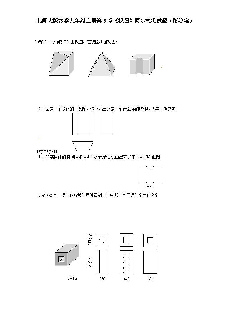 第5章《视图》北师大版数学九年级上册同步检测试题及答案第1页